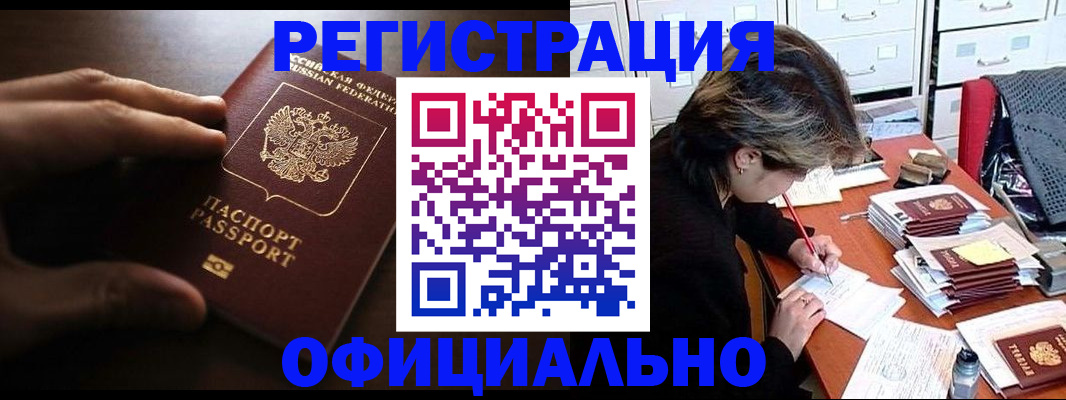 прописка 2025 в Сарове