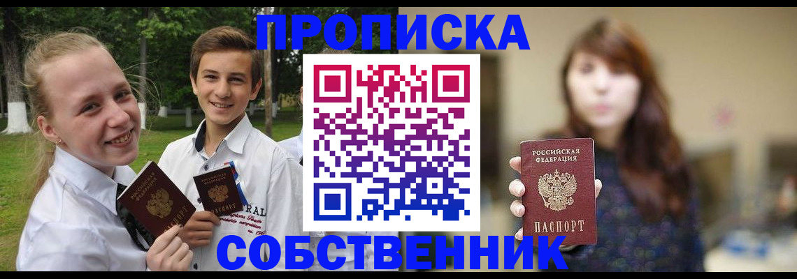 временная регистрация купить в Сарове