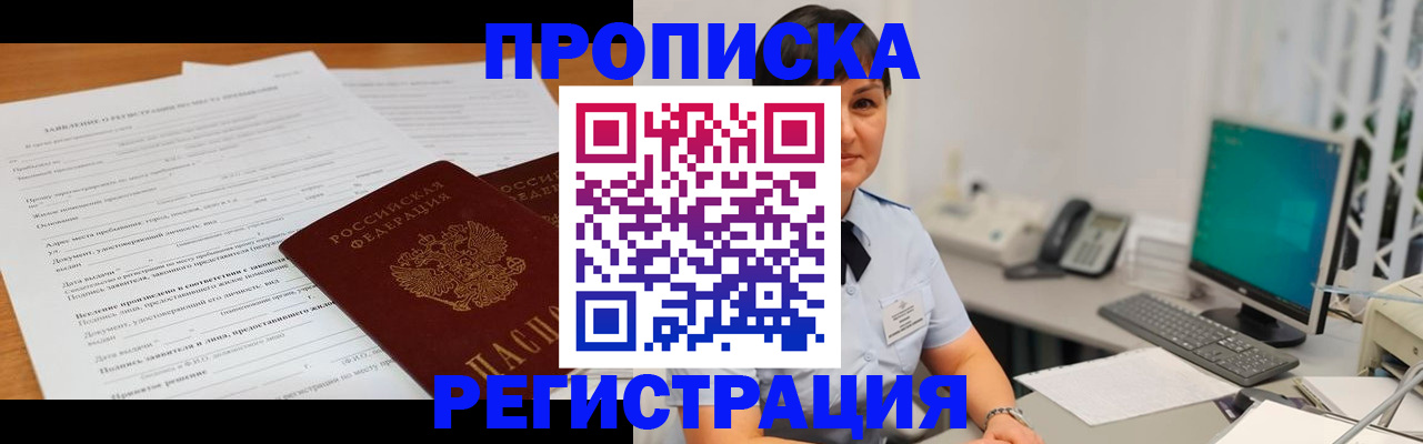 временная прописка в Сарове